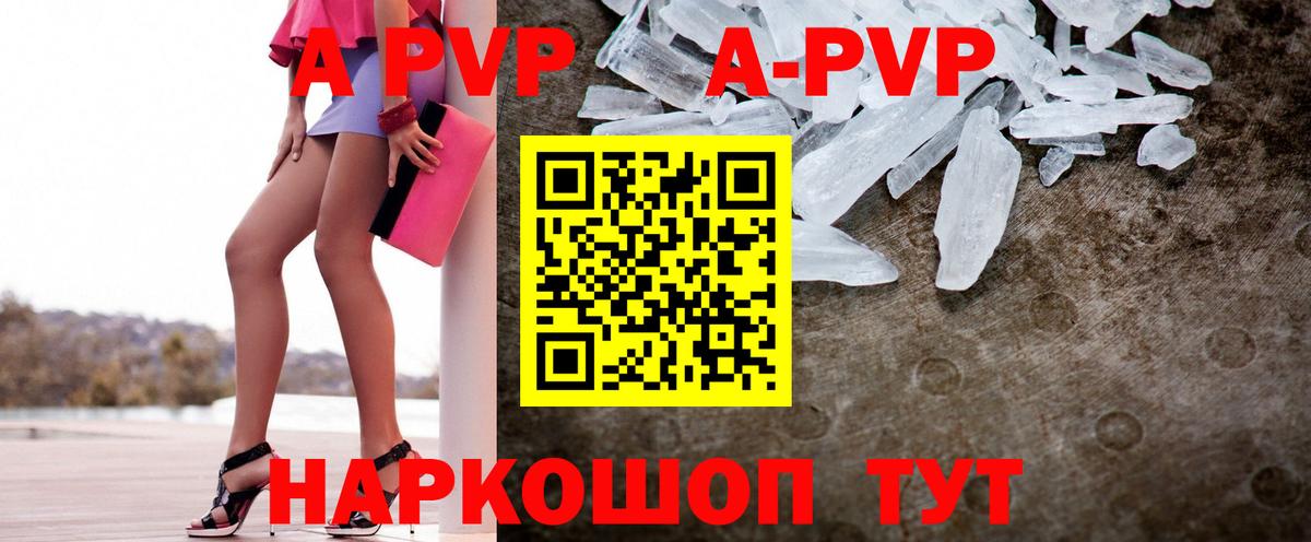 A-PVP кристаллы  Вход с VPN  где купить   Alpha-PVP Crystall  Альфа ПВП VHQ  Барабинск 