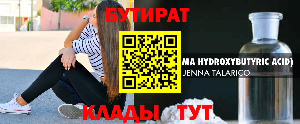 Бутират BDO Барабинск