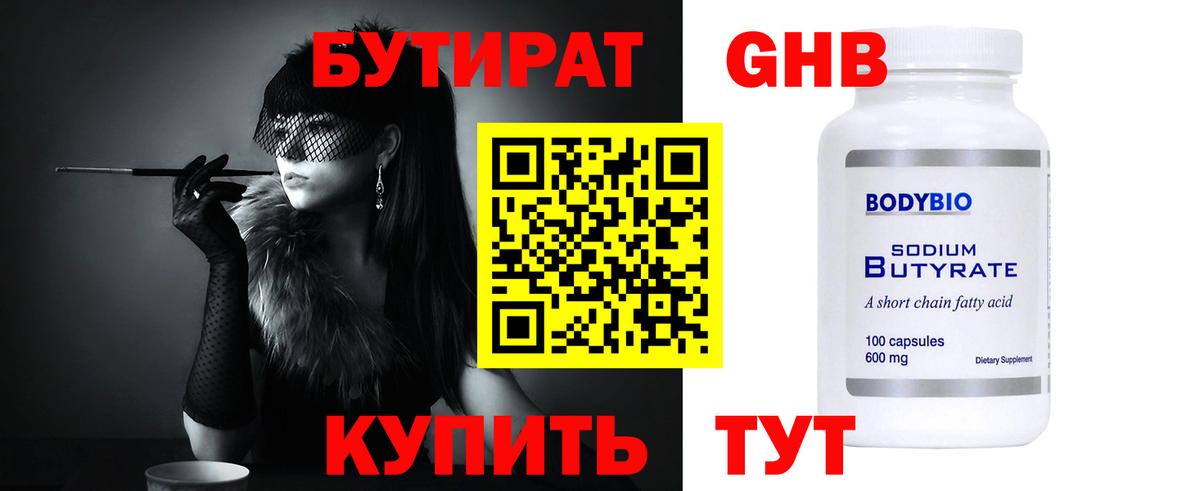 Барабинск  Бутират  Вход с VPN  Бутират 99% 