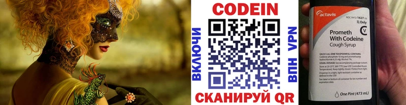 Codein напиток Lean (лин)  Барабинск 