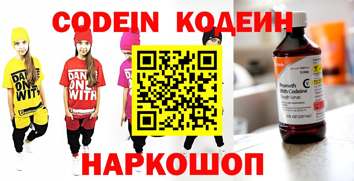 Кодеин напиток Lean (лин)  Вход с VPN  Барабинск 
