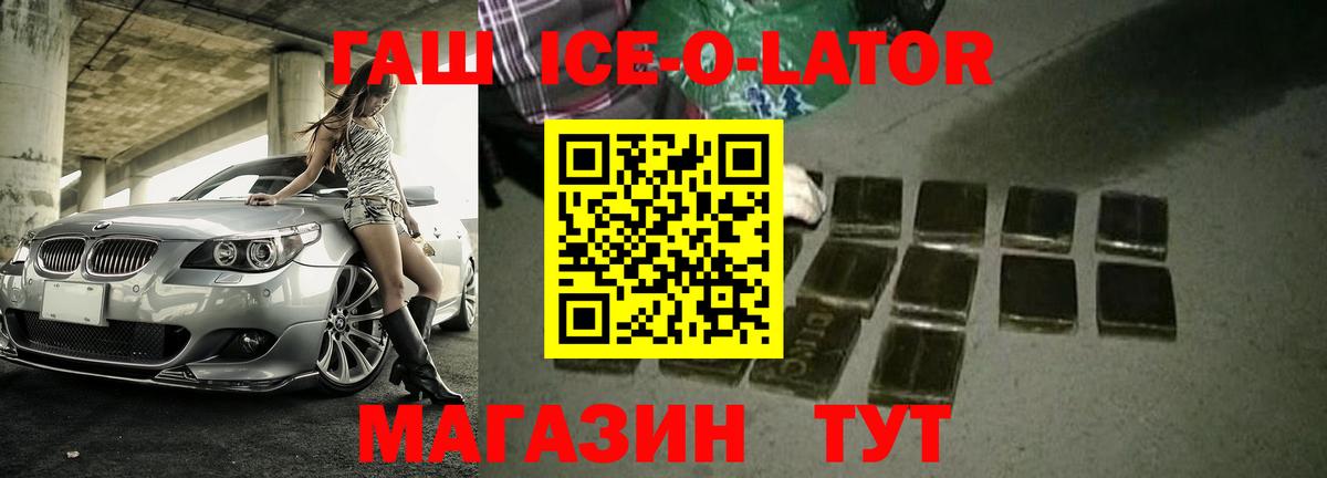 ГАШ hashish  ГАШИШ Ice-O-Lator  Вход с VPN  Барабинск 