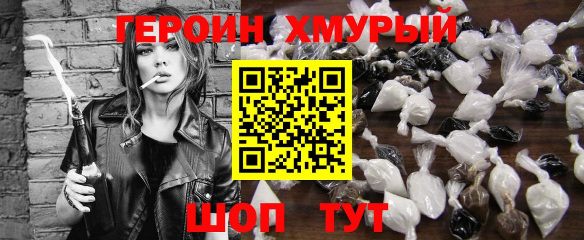 Барабинск  Героин герыч  Героин  Вход с VPN 